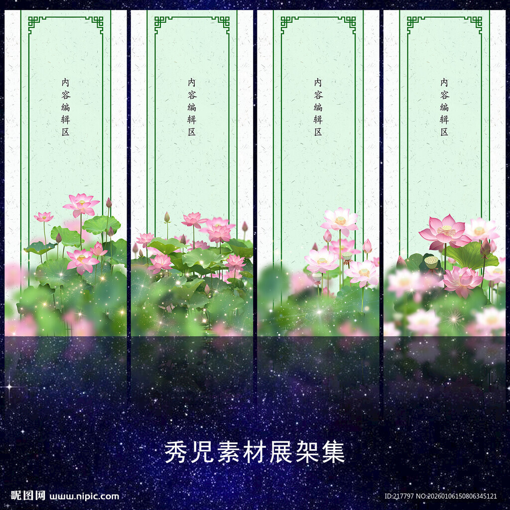 1211中国风荷花展架画面设计