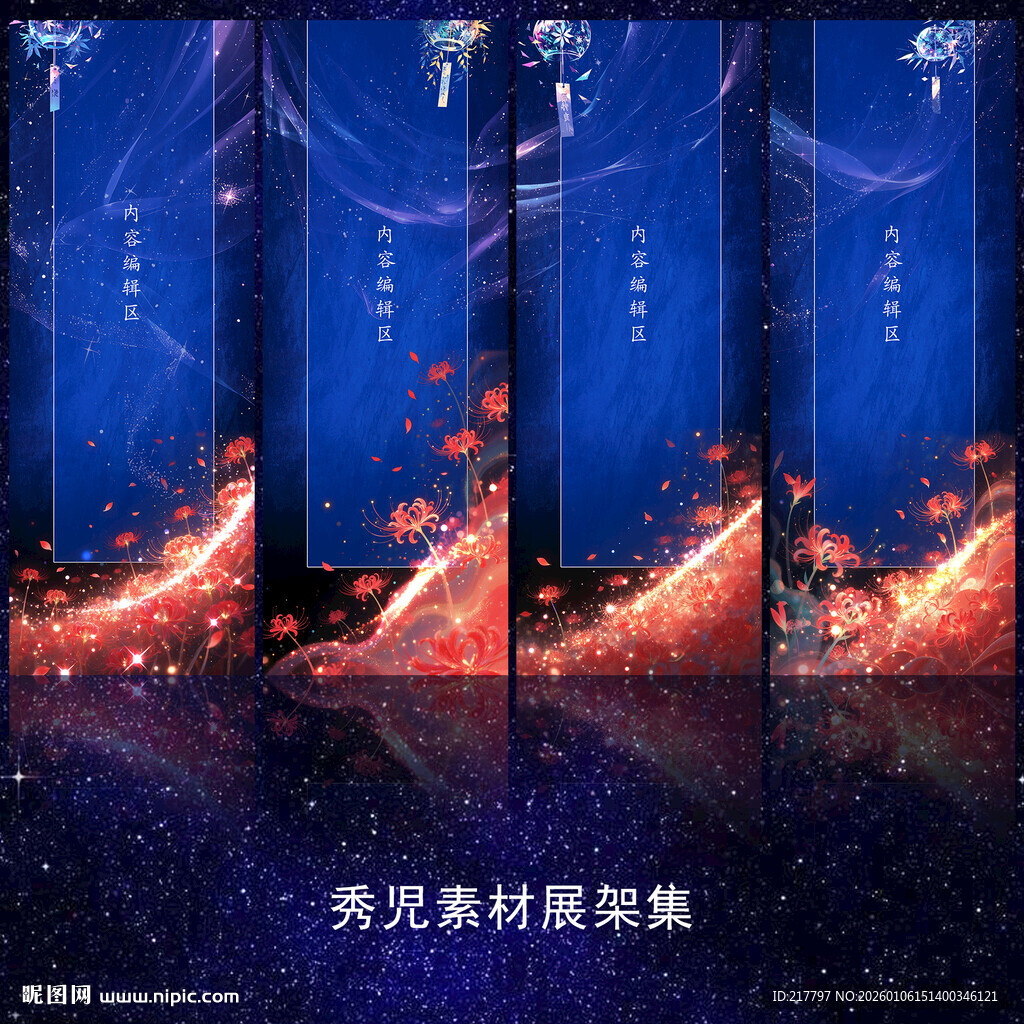 1217彼岸花展架画面设计