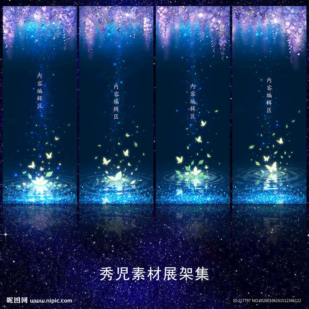 1218国风紫藤花展架画面设计