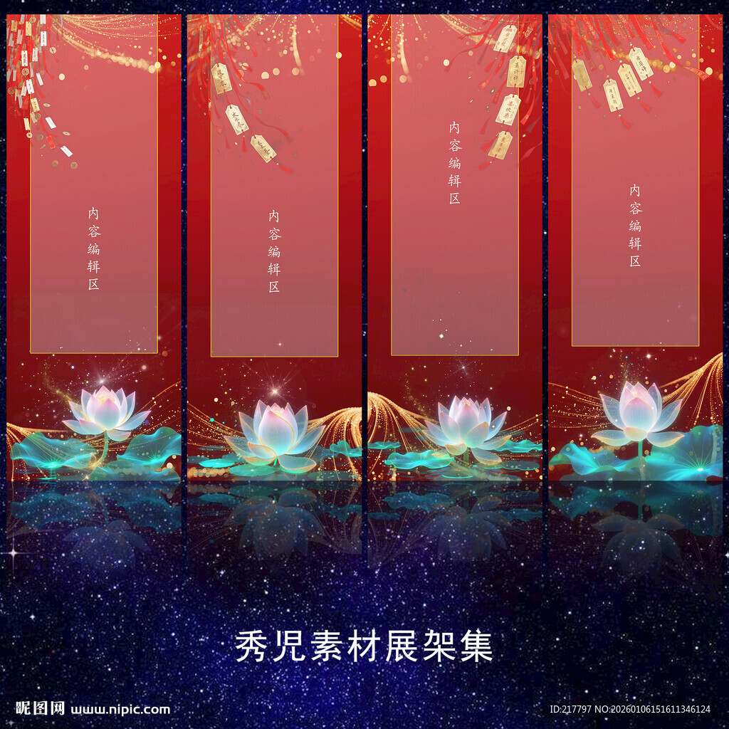 1219喜庆红色展架设计模板素