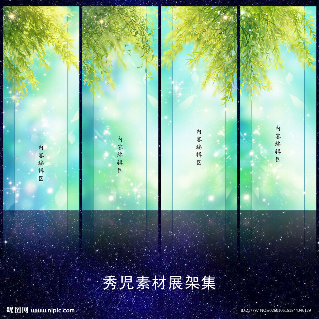 1222杨柳展架画面设计