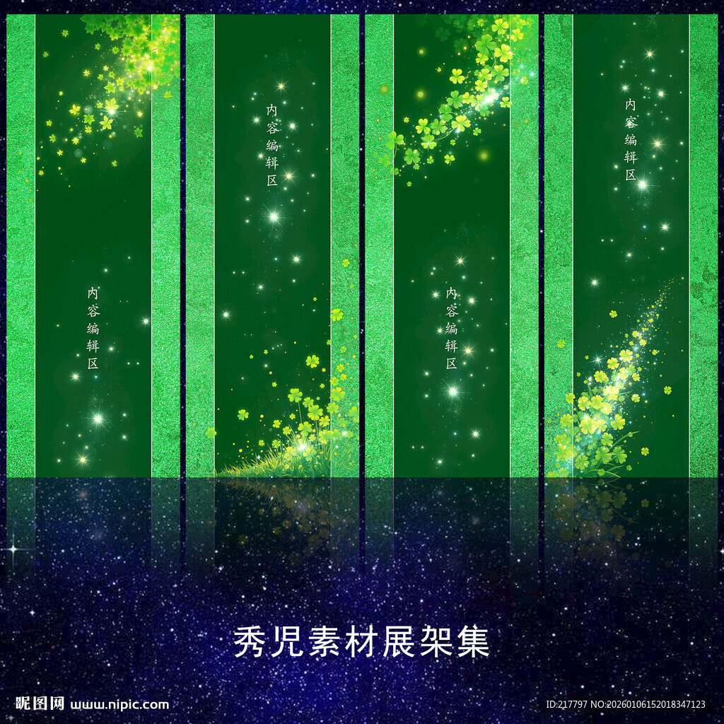 1224幸运草架画面设计