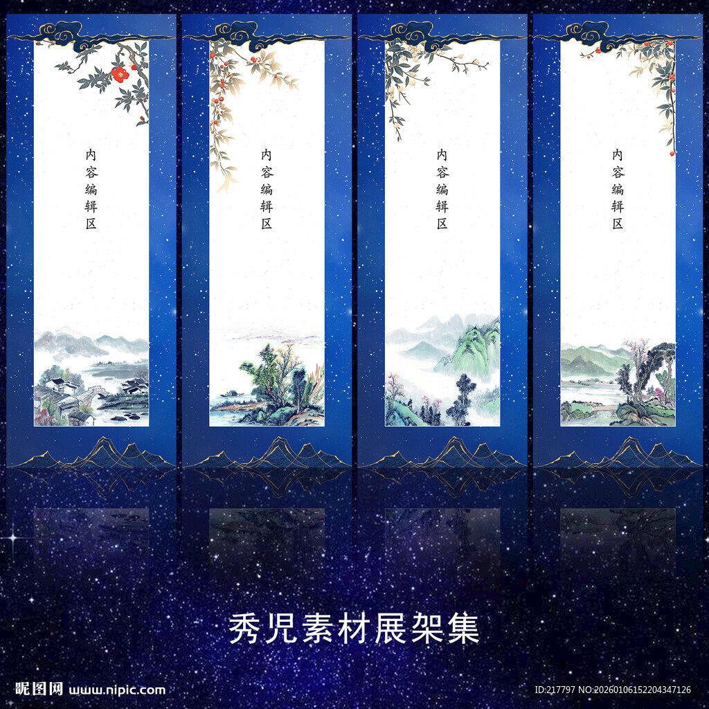 1225国风架画面设计