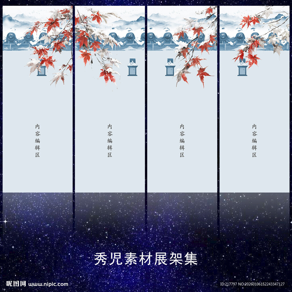 1226枫叶国风架画面设计