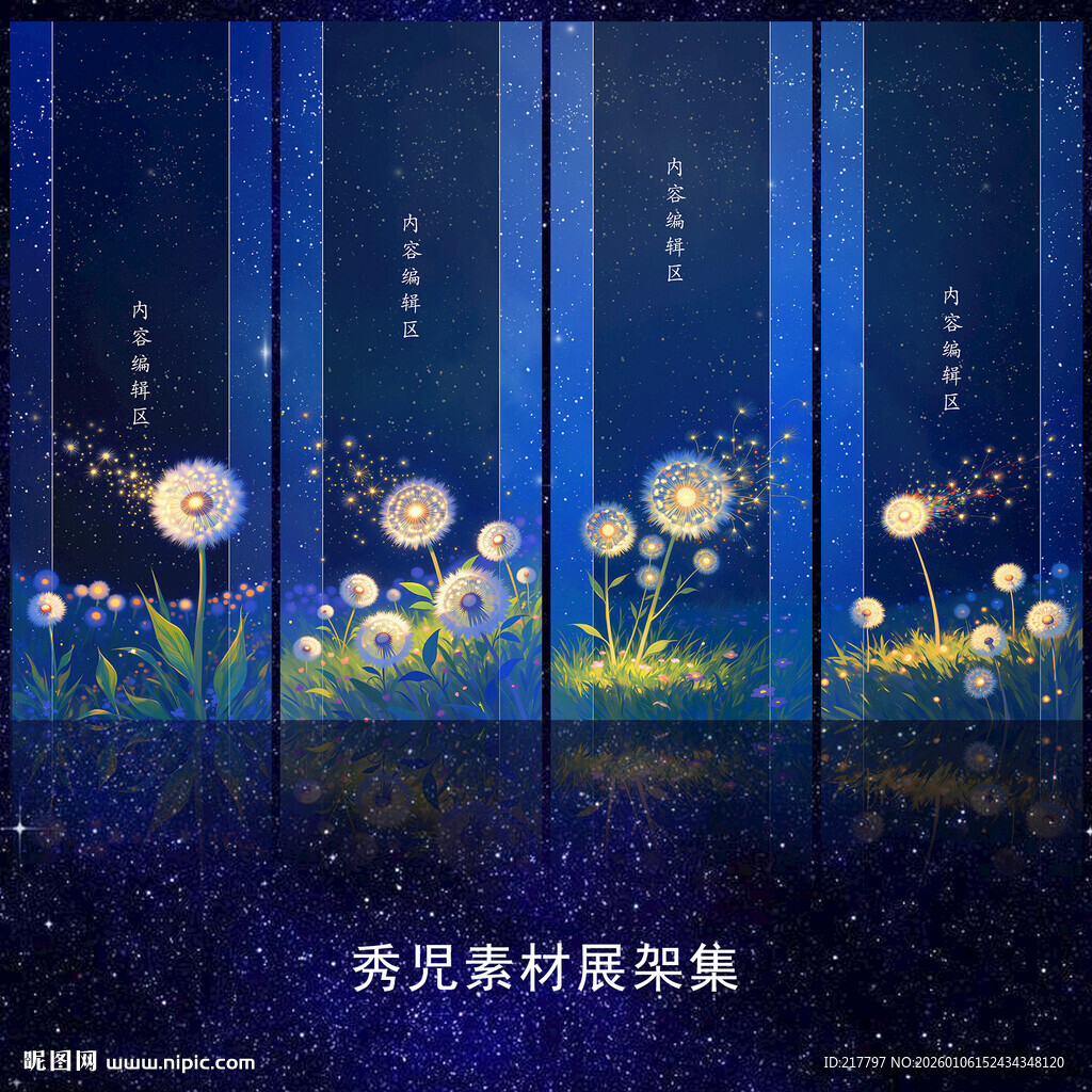 1227国风展架画面设计