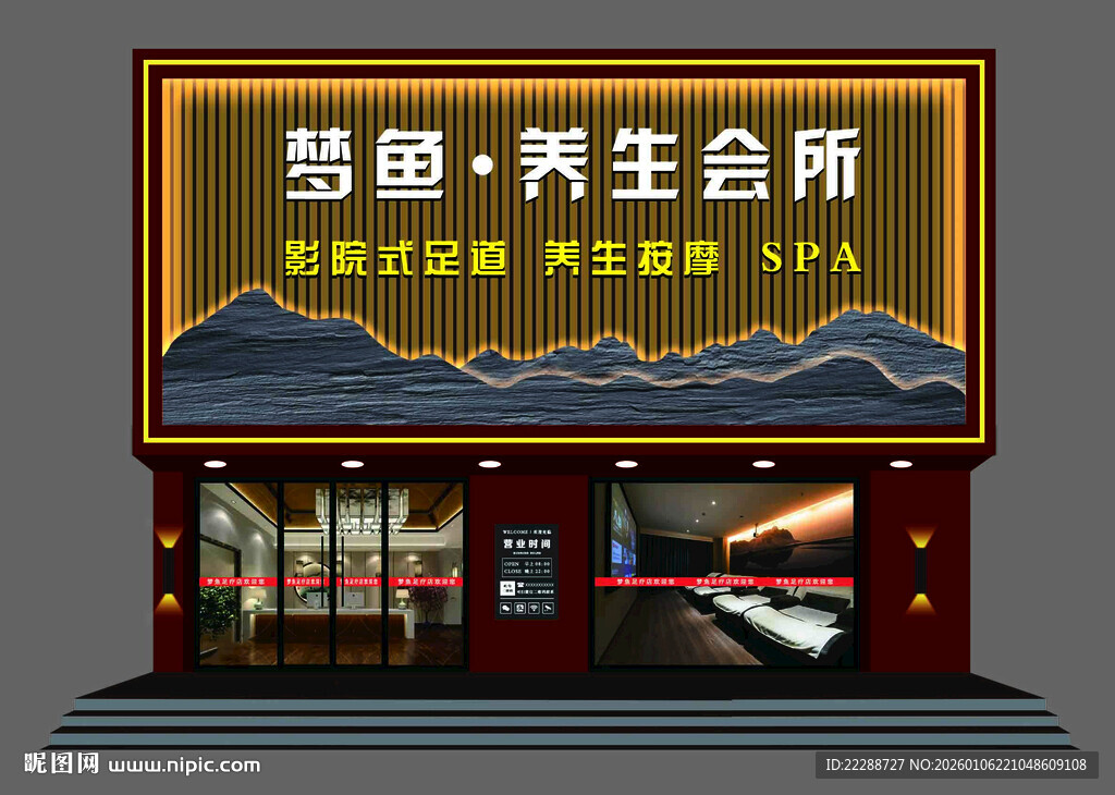 洗浴足疗养生会所门头招牌