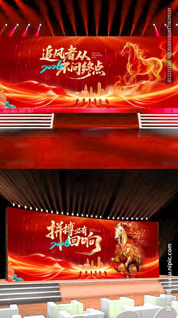 红色大气马年年会主视觉设计