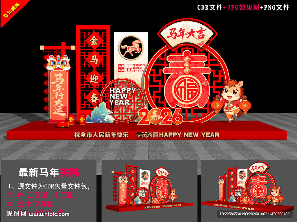2026马年氛围布置