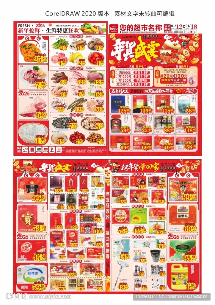 超市年货盛宴海报 DM