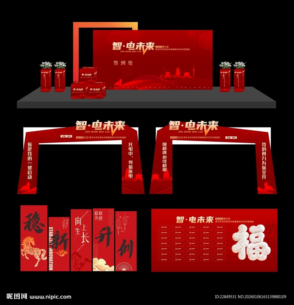 新年美陈 竖幅 签到墙