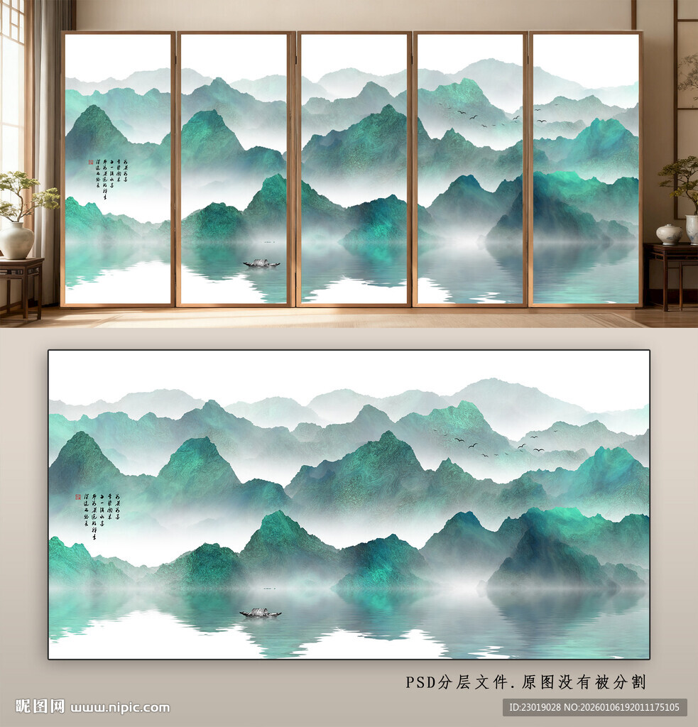 中式水墨山水屏风画