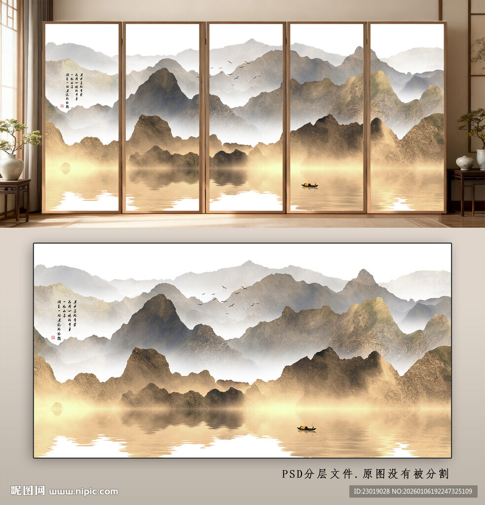 中式山水意境屏风画