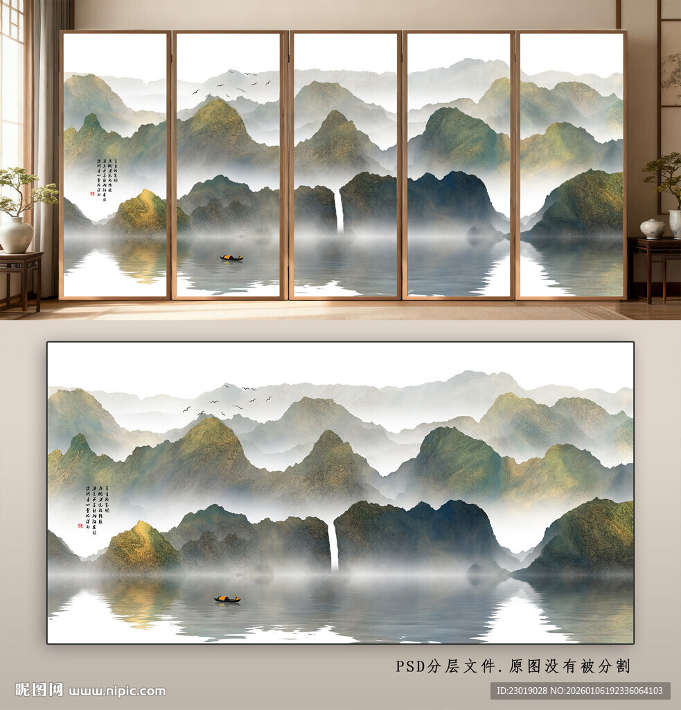 中式山水屏风装饰画