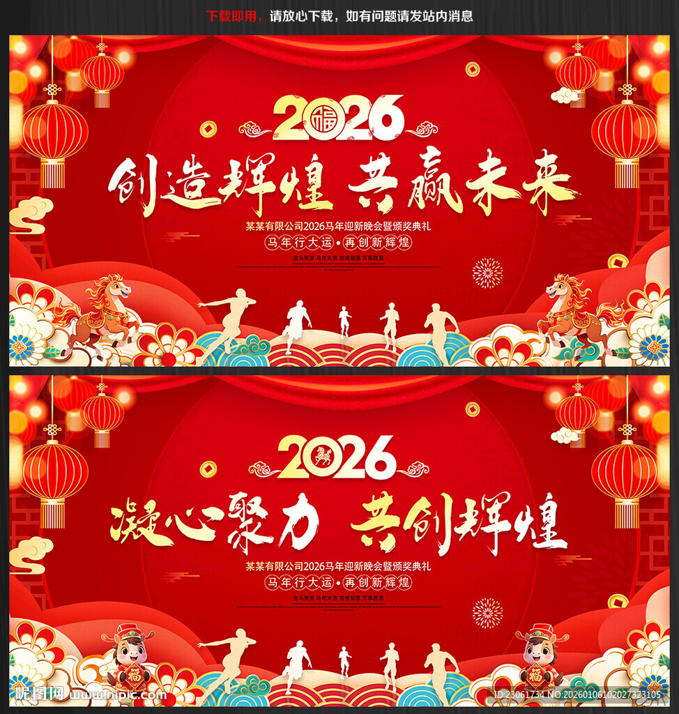 2026马年年会背景