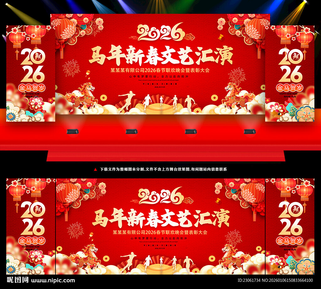 2026年春节晚会舞台背景