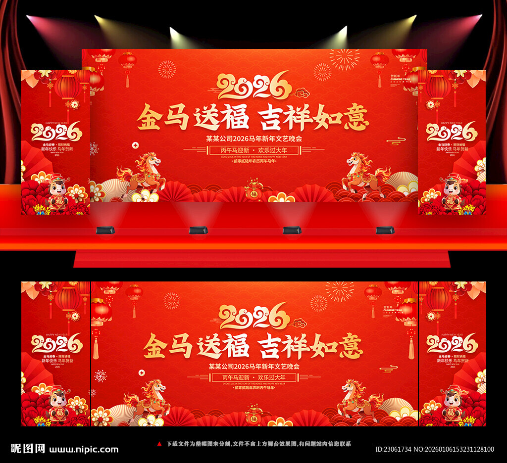 2026春节晚会背景