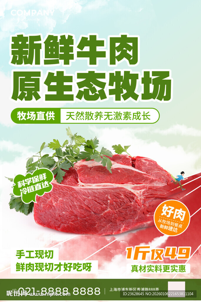 新鲜牛肉活动海报
