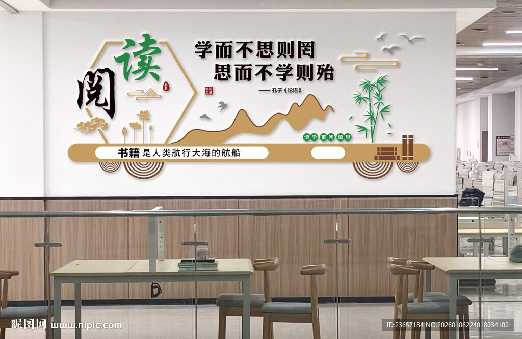 图书馆文化墙 校园文化墙