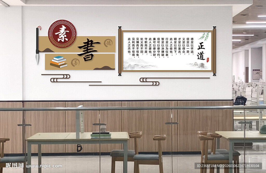 图书馆文化墙 校园文化墙 素书