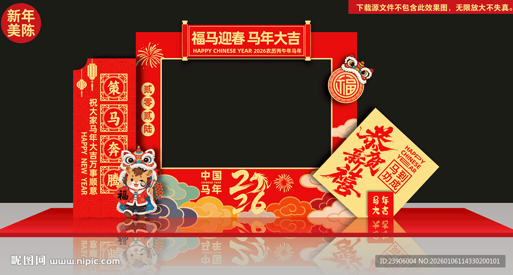 马年打卡点新年合影道具