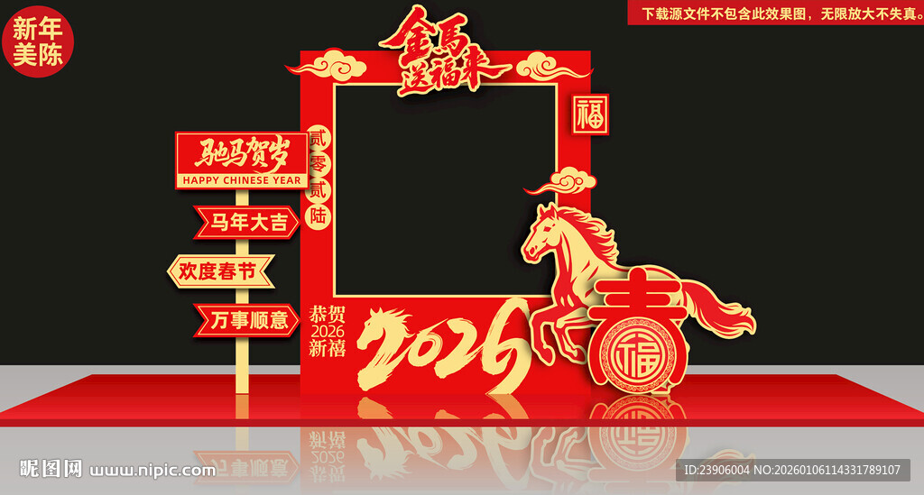 马年拍照框