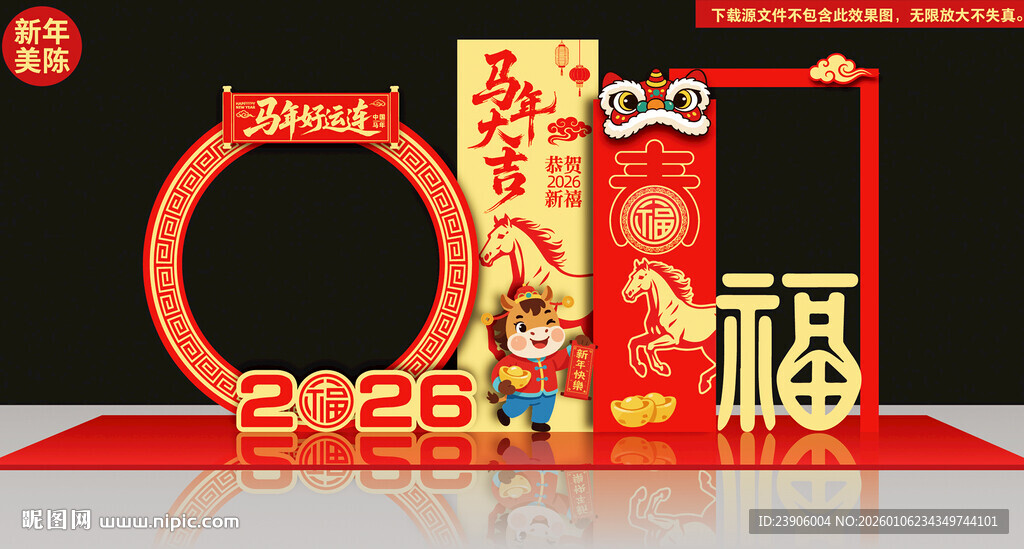 2026年马年春节拍照框