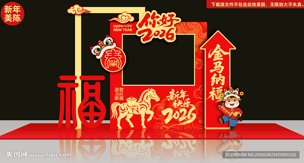马年2026新年春节美陈拍照框