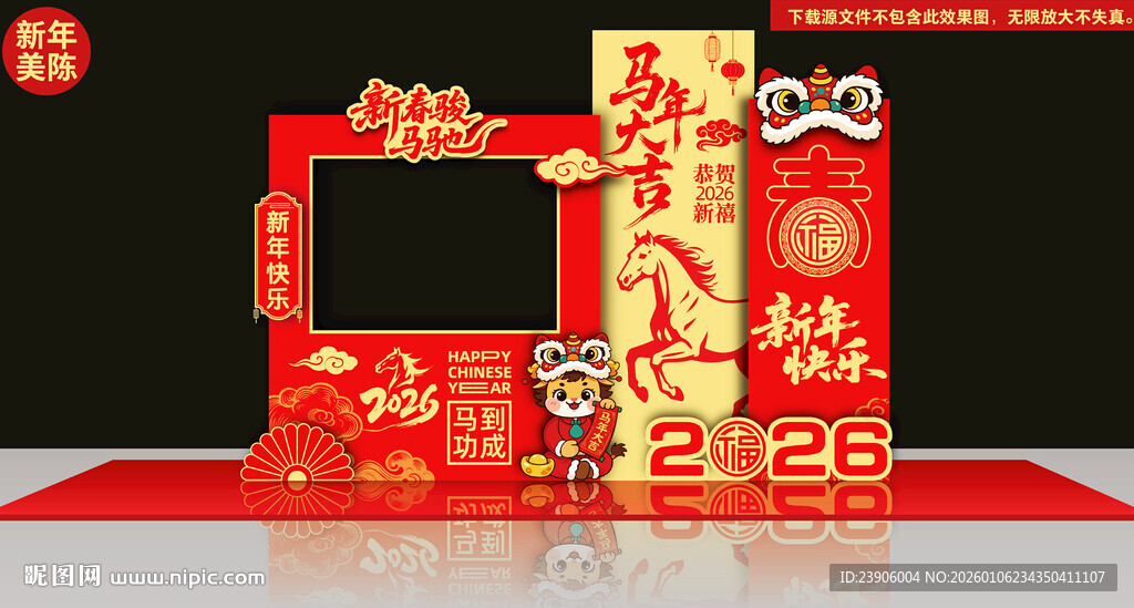 马年新年美陈拍照框