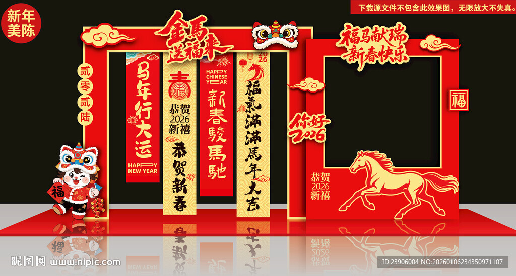 2026马年拍照框美陈