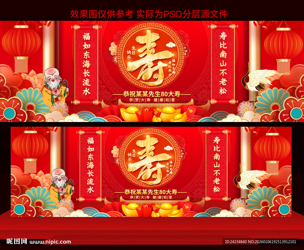 祝寿宴展板