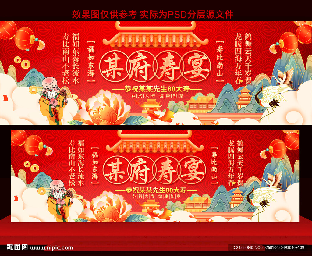 寿宴展板