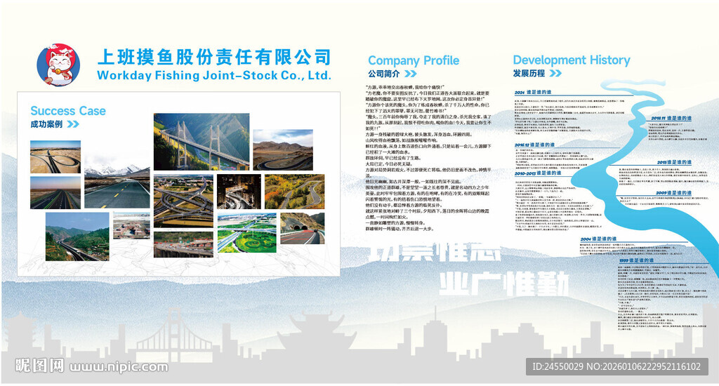 某公司业务介绍展板