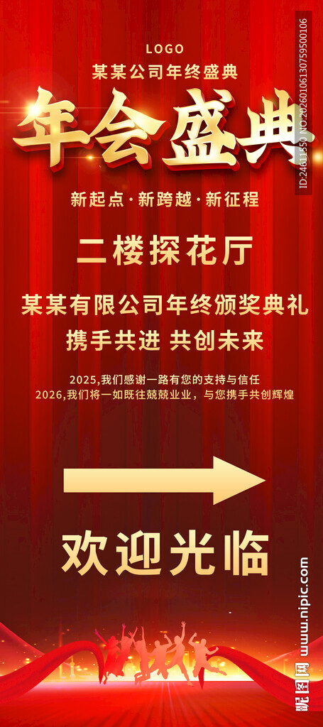 年会盛典指示牌展架