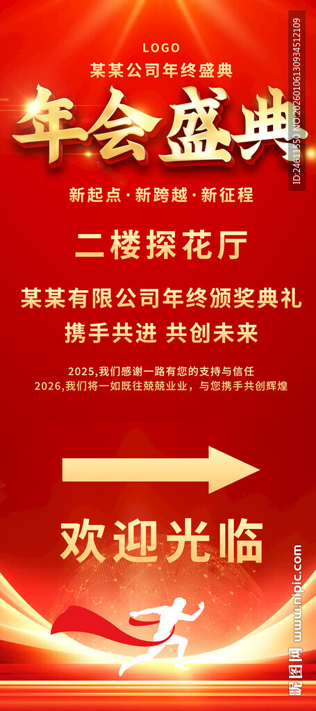 年会盛典指示展架