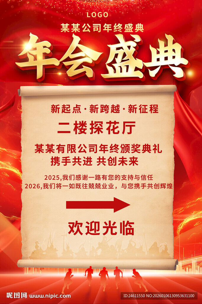 企业年会指示牌宣传海报