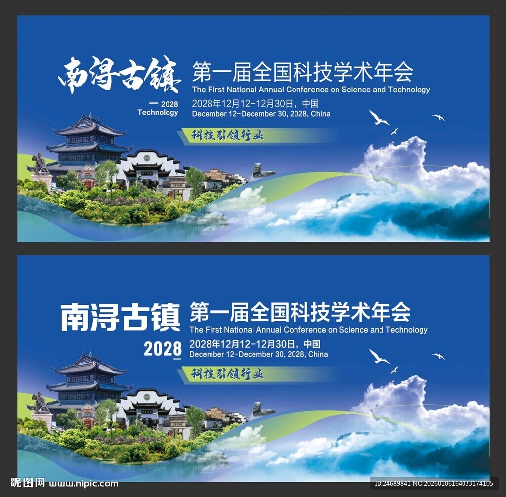 南浔古镇峰会