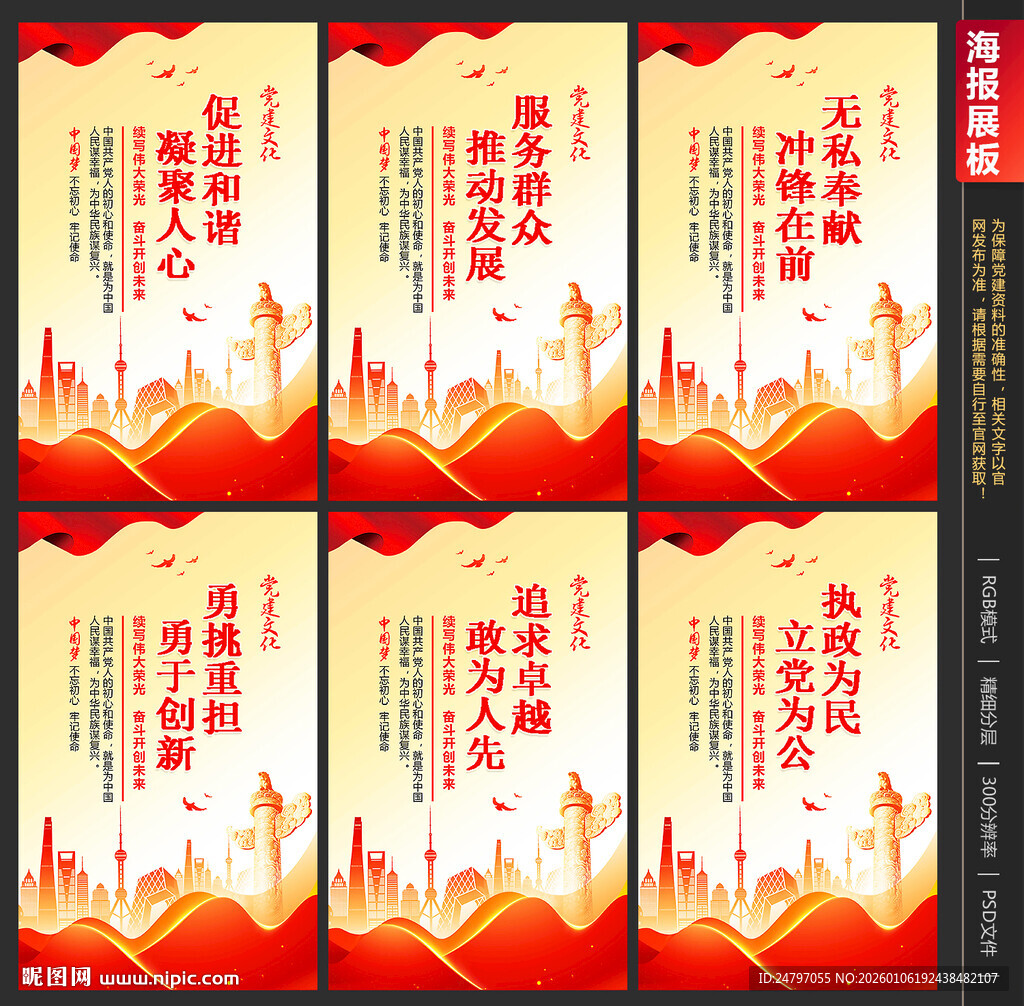 党建展板