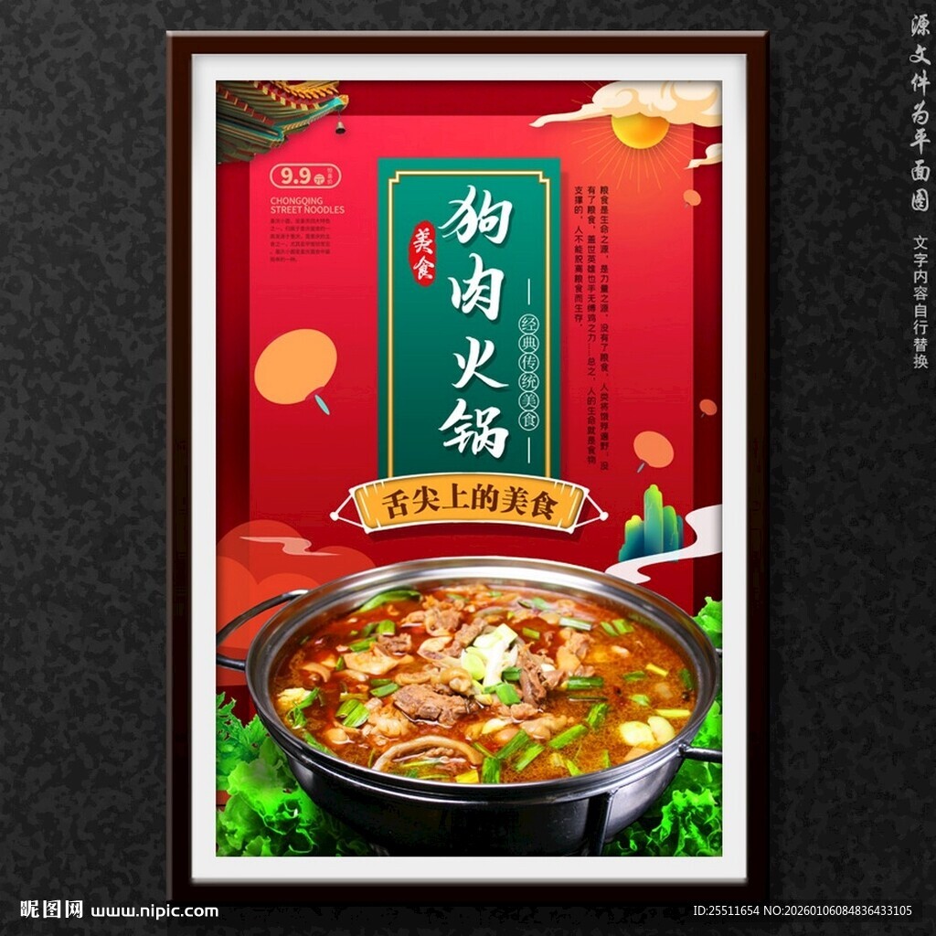 狗肉火锅