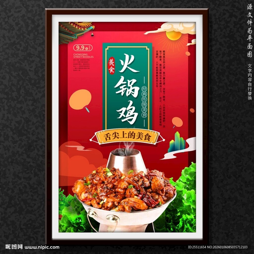 火锅鸡