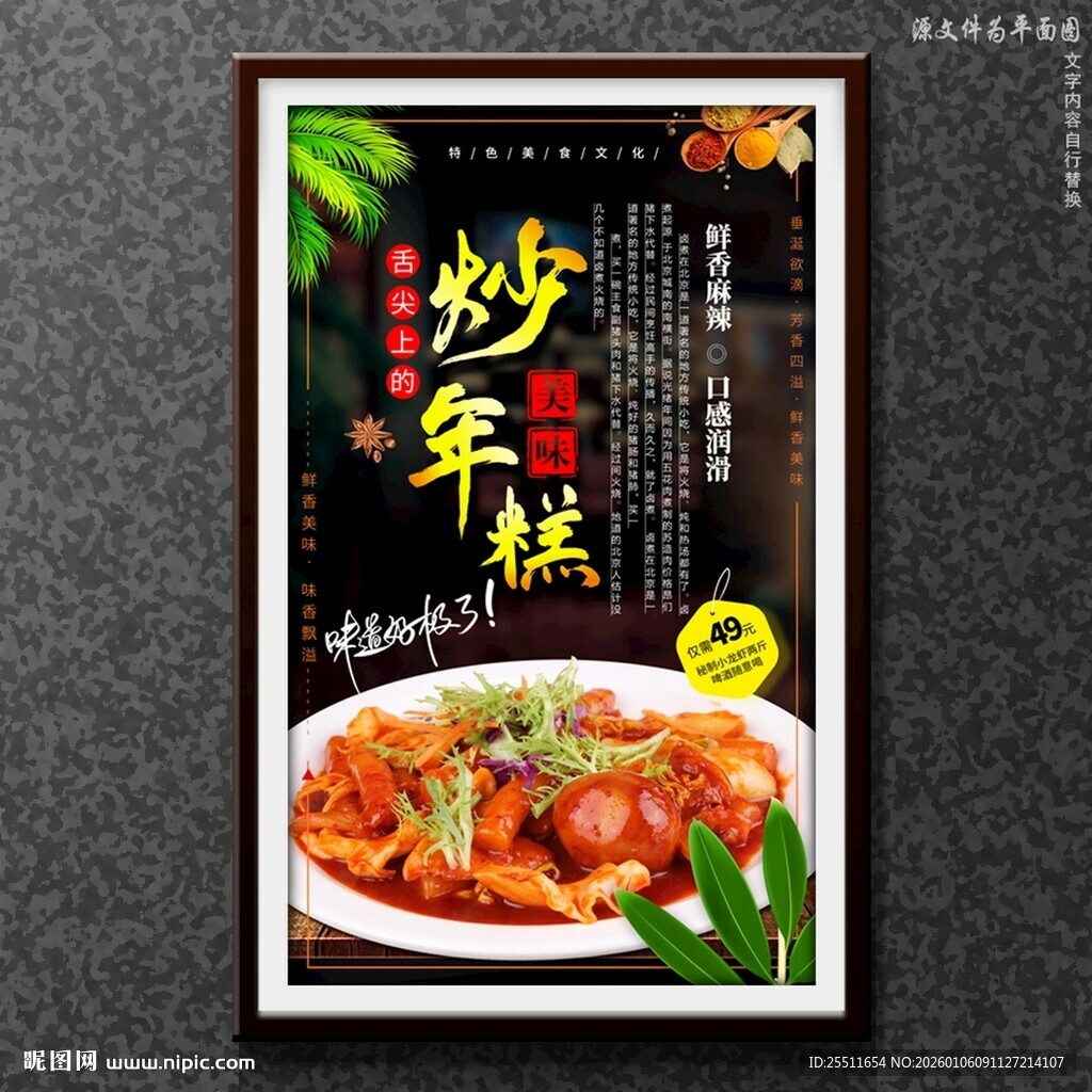 炒年糕