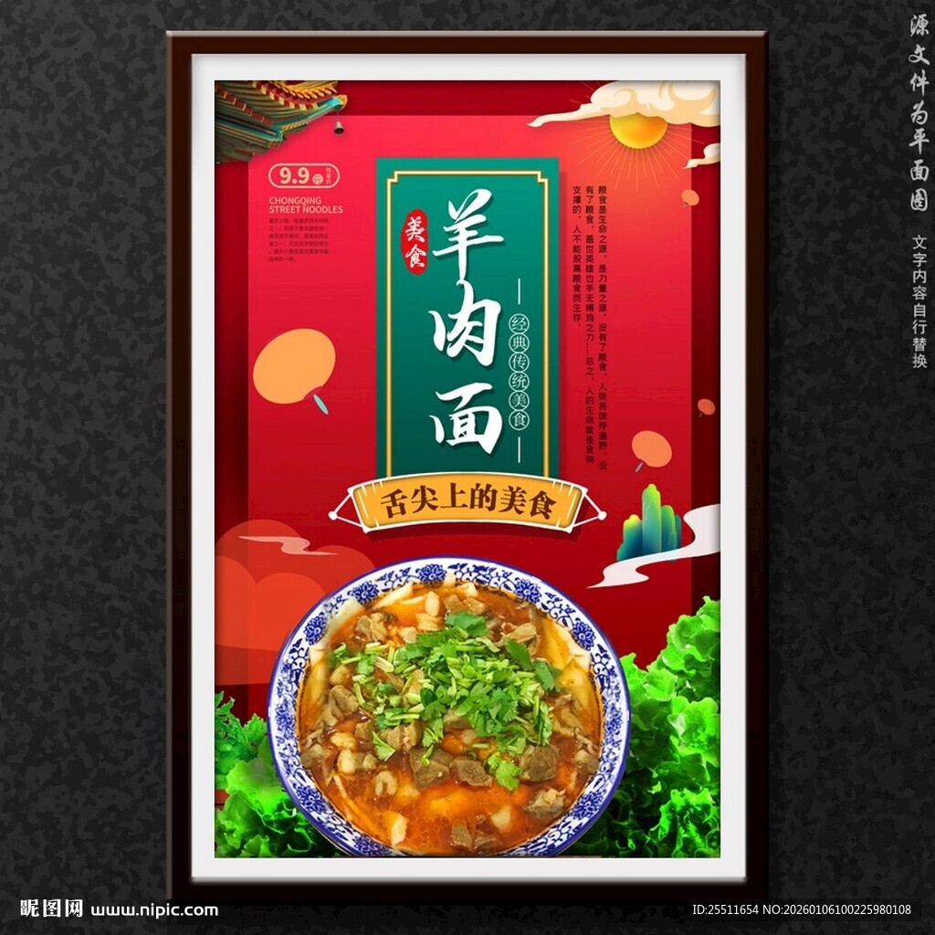 羊肉面