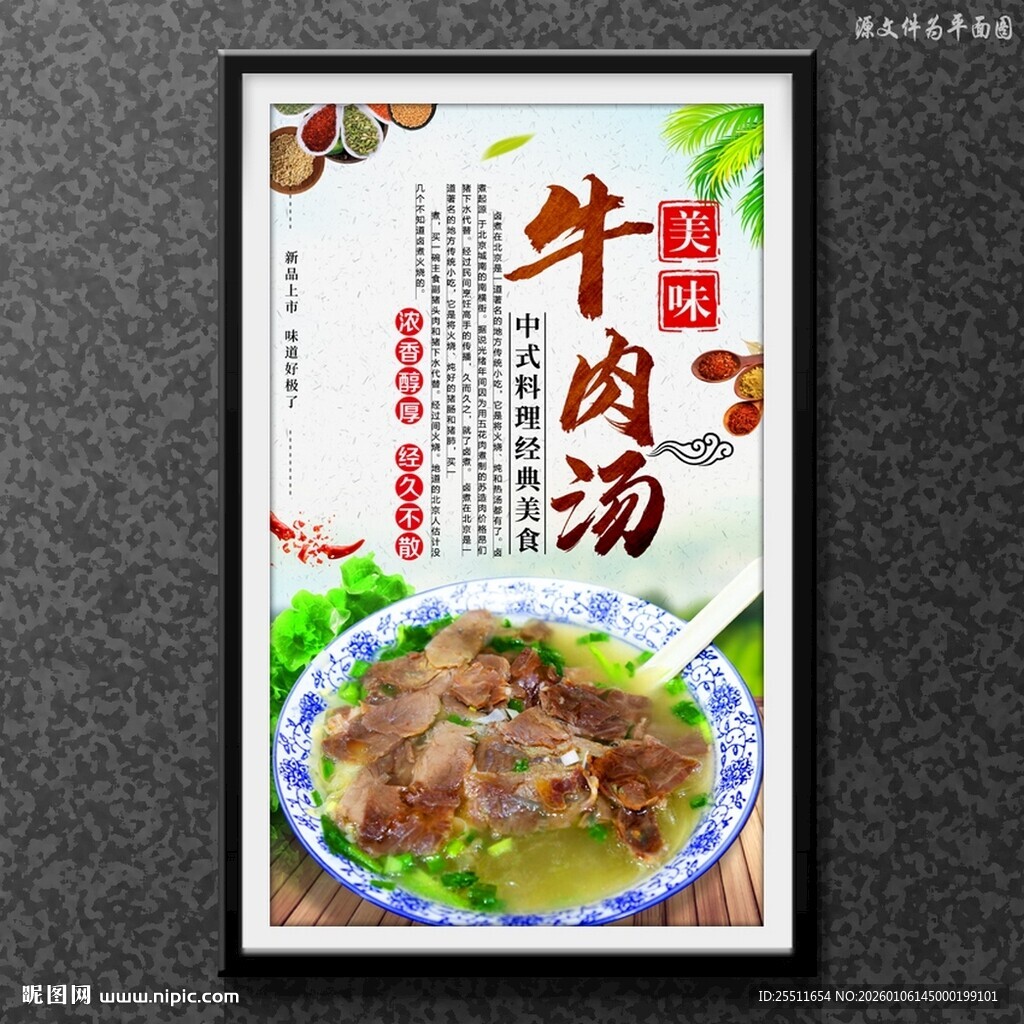 牛肉汤