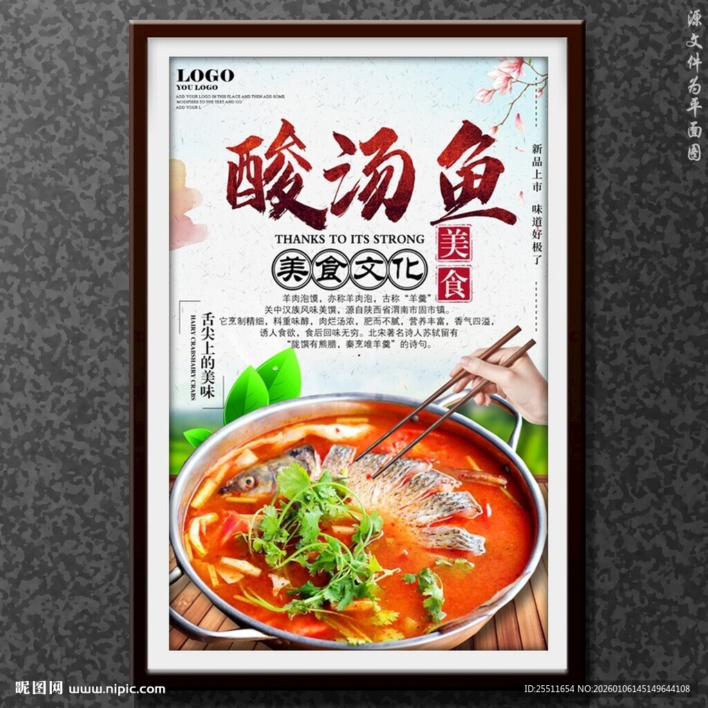 酸汤鱼火锅