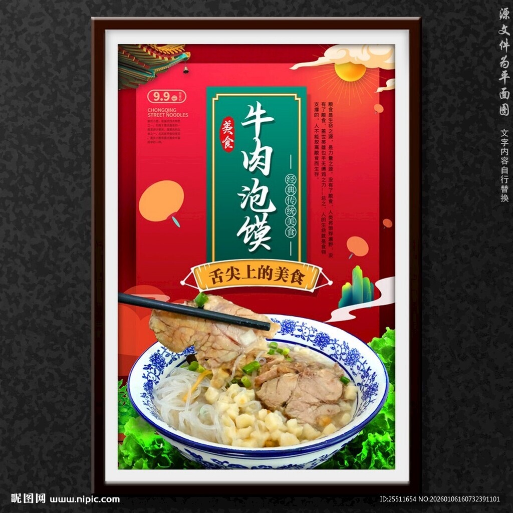 牛肉泡馍
