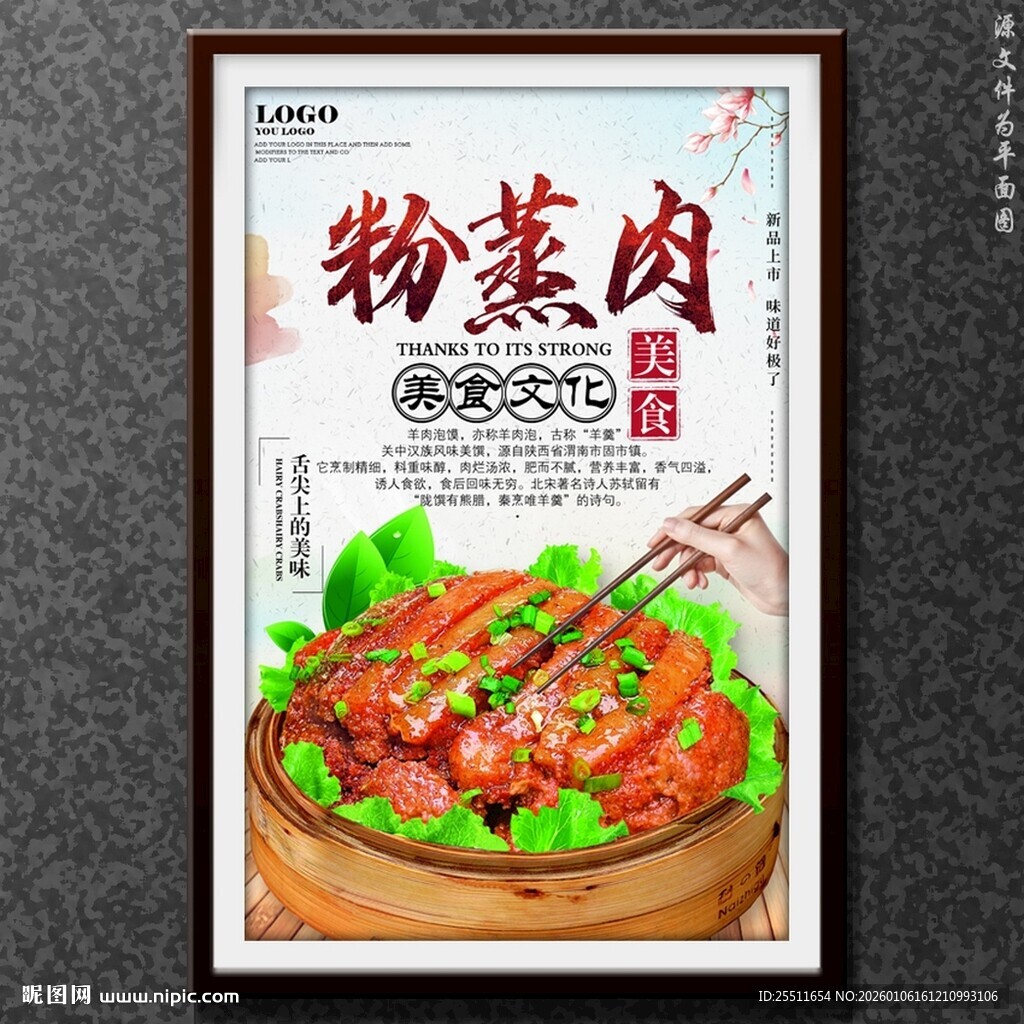 粉蒸肉