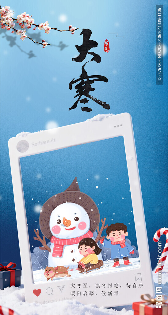 冬日雪景中的欢乐雪人大寒海报