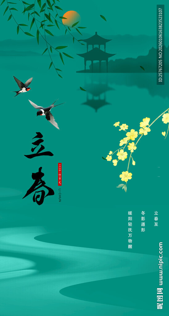 立春时节飞鸟游于山水间