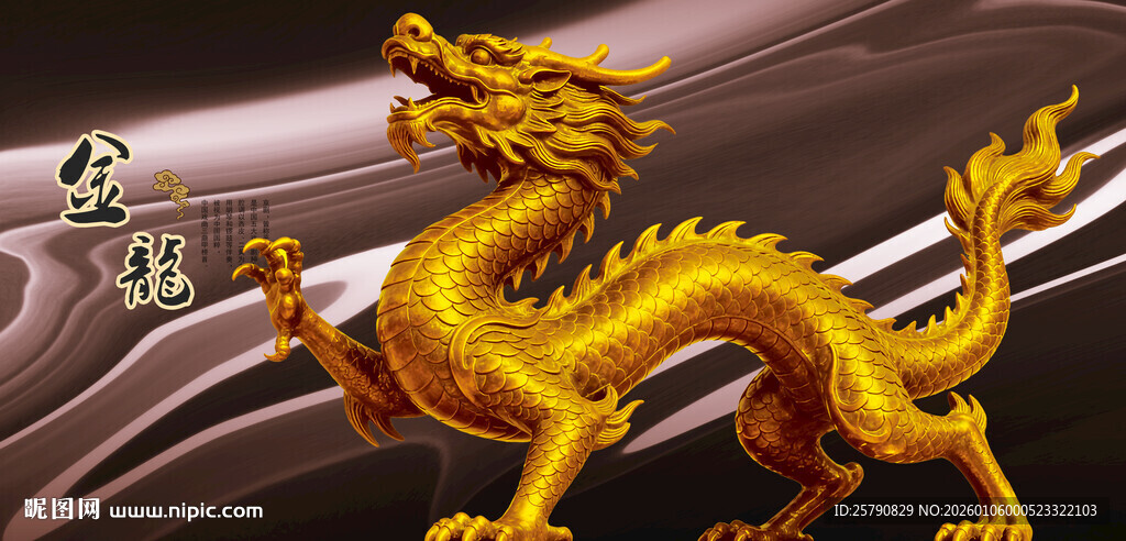 金色祥龙金龙