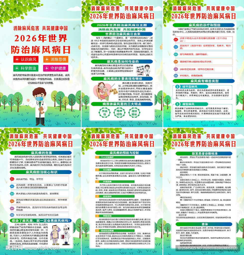 2026年世界防治麻风病日海报