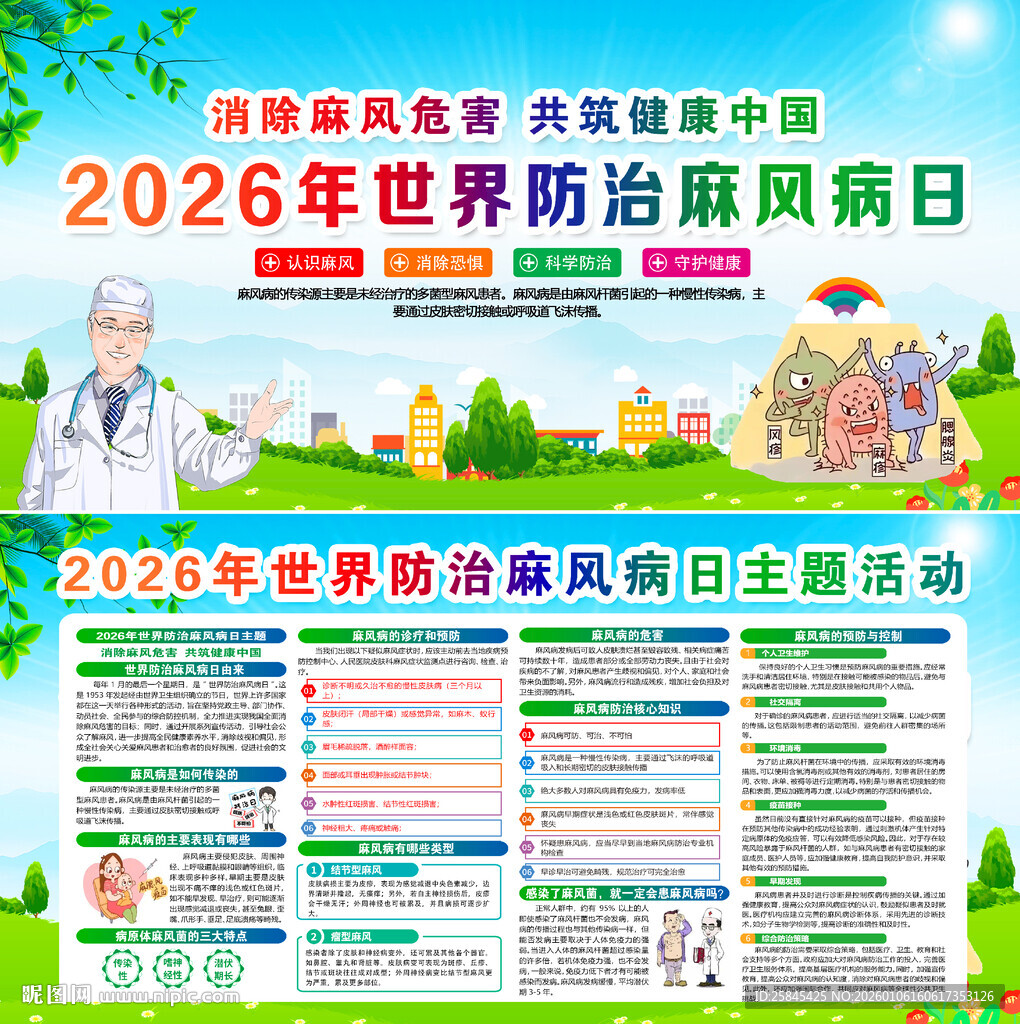 2026年世界防治麻风病日